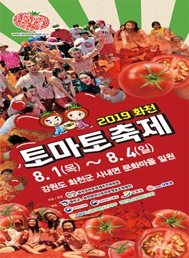 화천토마토축제,지역축제,축제정보