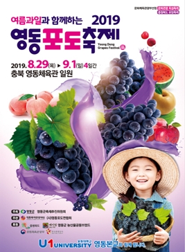 영동포도축제,지역축제,축제정보