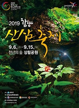 함양산삼축제,지역축제,축제정보