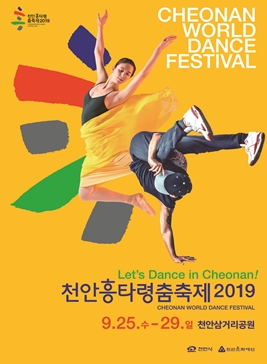 천안흥타령춤축제,지역축제,축제정보