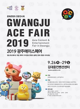 광주 ACE Fair,지역축제,축제정보