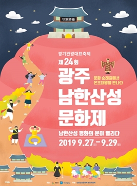 남한산성문화제,지역축제,축제정보
