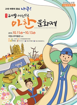 마한문화축제,지역축제,축제정보