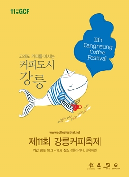 강릉커피축제,지역축제,축제정보