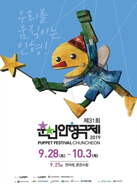 춘천인형극제,지역축제,축제정보