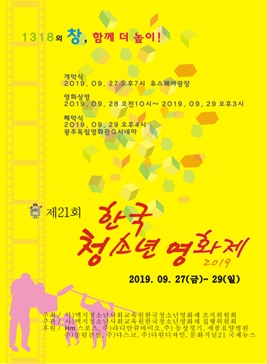 한국청소년영화제 (KYFF),지역축제,축제정보