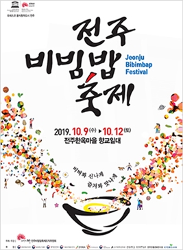 전주비빔밥축제,지역축제,축제정보