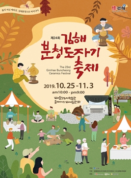 김해분청도자기축제,지역축제,축제정보