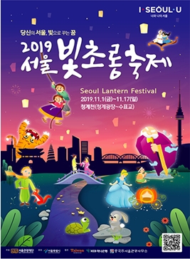 서울빛초롱축제,지역축제,축제정보