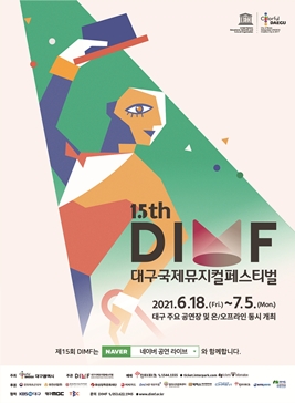 대구국제뮤지컬페스티벌 (DIMF),지역축제,축제정보