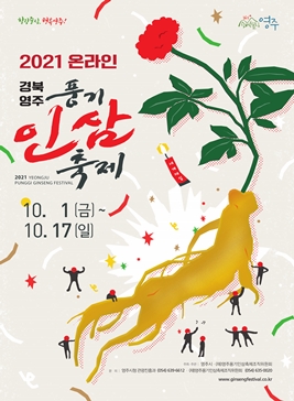 풍기인삼축제,지역축제,축제정보