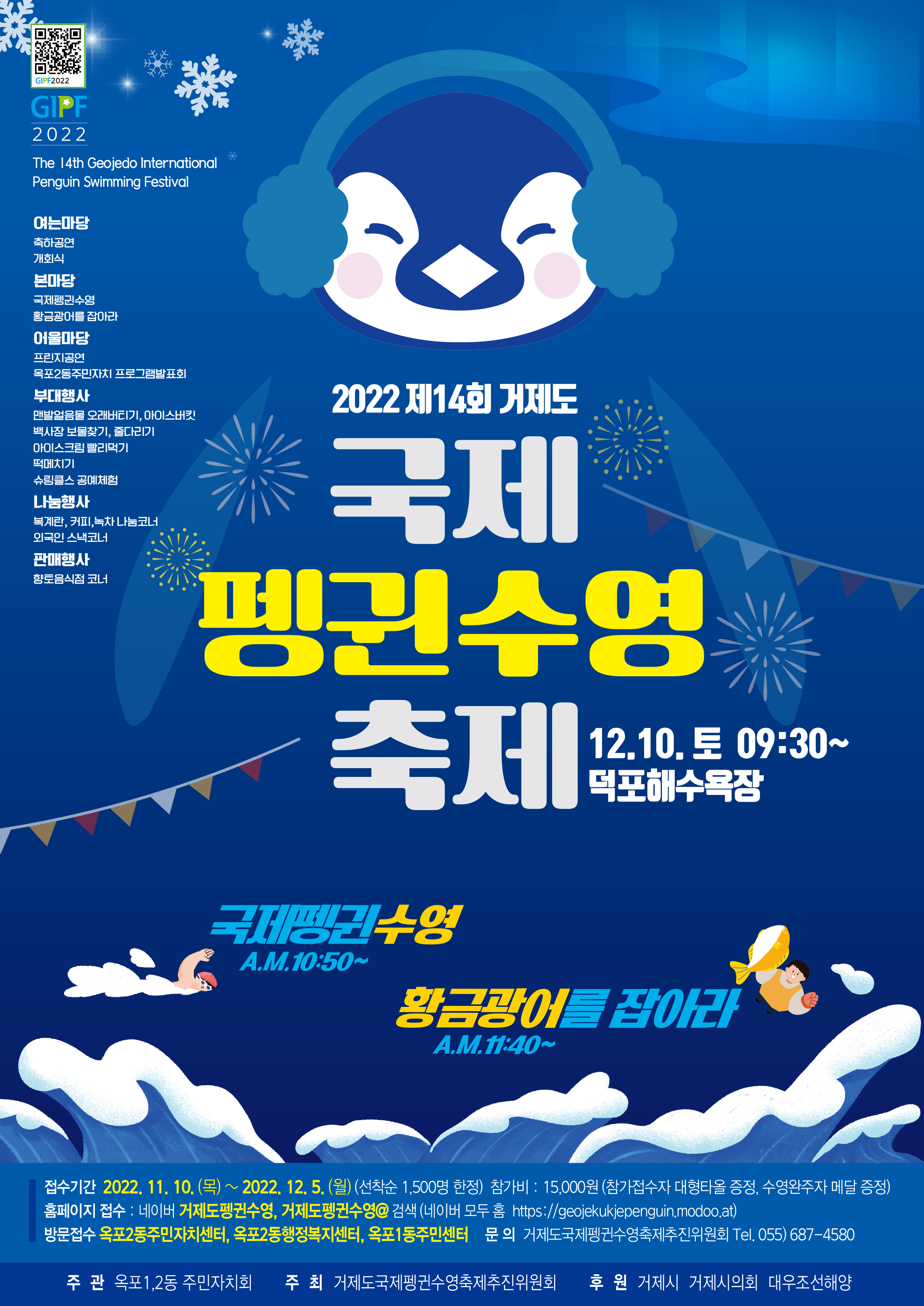 거제도 국제펭귄수영축제,지역축제,축제정보