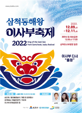 삼척동해왕 이사부 독도축제,지역축제,축제정보