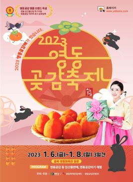 영동곶감축제,지역축제,축제정보