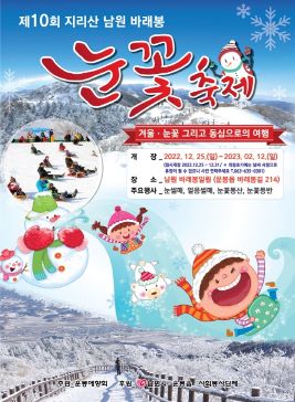 지리산 남원 바래봉 눈꽃축제,지역축제,축제정보