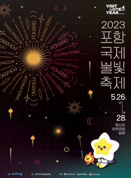 포항국제불빛축제,지역축제,축제정보