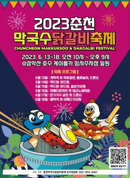 춘천 막국수 닭갈비축제,지역축제,축제정보