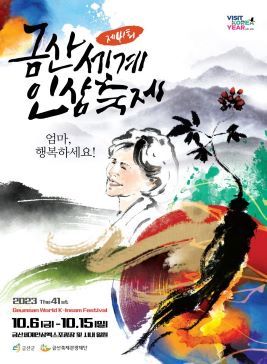 금산인삼축제,지역축제,축제정보