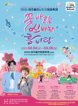 여주흥천남한강벚꽃축제 ,지역축제,축제정보
