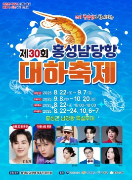 홍성남당항대하축제,지역축제,축제정보