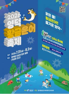 영덕황금은어축제,국내여행,음식정보