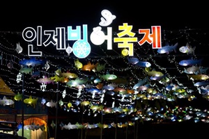 인제빙어축제,국내여행,음식정보