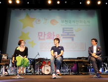 만화의 도시 부천