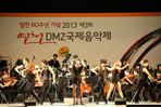 DMZ연천국제음악제,지역축제,축제정보