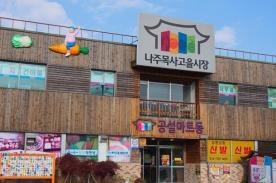 ★나주목사고을시장,전통시장,재래시장,국내여행