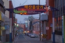 해산물상점가,전통시장,재래시장,국내여행