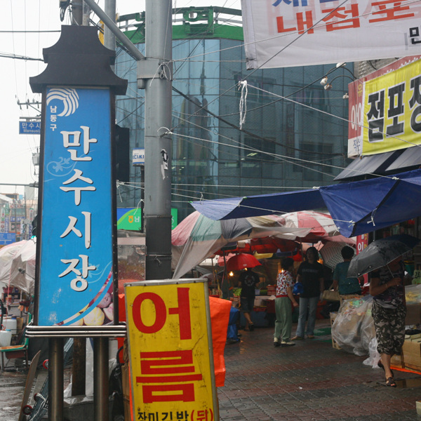 만수시장,전통시장,재래시장,국내여행