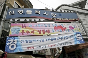 신평골목시장,부산광역시 사하구,전통시장,재래시장