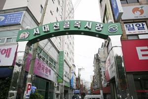 서대신동 골목시장,부산광역시 서구,전통시장,재래시장