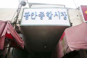 광안종합시장,부산광역시 수영구,전통시장,재래시장