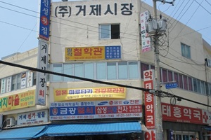 거제시장,부산광역시 연제구,전통시장,재래시장