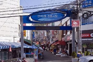 반여3동 골목시장,부산광역시 해운대구,전통시장,재래시장