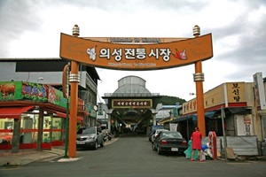 의성전통시장,경상북도 의성군,전통시장,재래시장