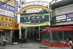 노룬산시장,서울특별시 광진구,전통시장,재래시장