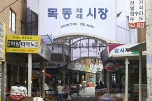 목4동시장,국내여행,음식정보