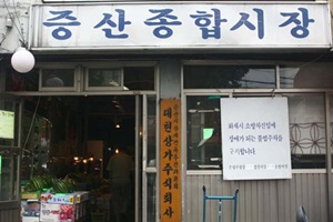 증산종합시장,국내여행,음식정보