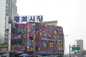 평화시장,서울특별시 중구,전통시장,재래시장