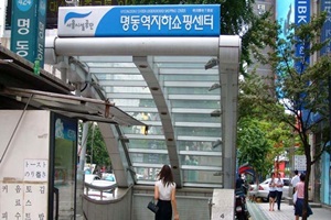 명동역지하쇼핑센터,서울특별시 중구,전통시장,재래시장