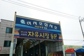 자유시장,재래시장,전통시장