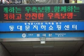 동대문지하쇼핑타운,재래시장,전통시장