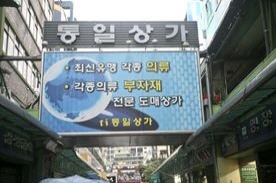 통일상가,전통시장,재래시장,국내여행