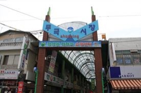 무극시장,전통시장,재래시장,국내여행