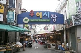 우이시장,전통시장,재래시장,국내여행