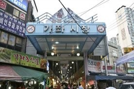 가좌시장,전통시장,재래시장,국내여행