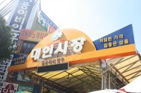 ★대인시장,전통시장,재래시장,국내여행