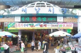 서남신시장,재래시장,전통시장